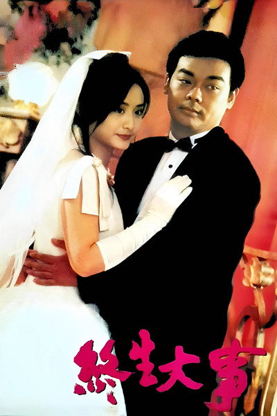 Póster de Once in a Lifetime