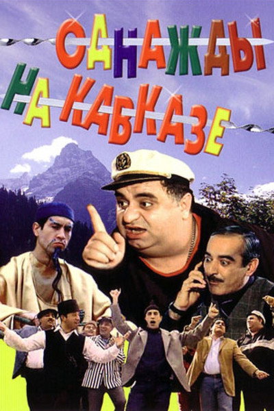 Póster de Once in the Caucasus