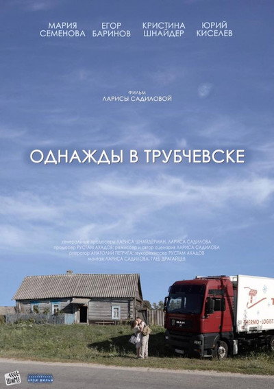 Póster de Once in Trubchevsk