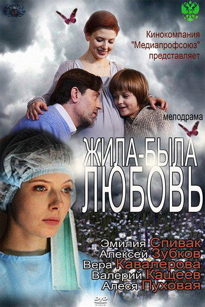 Póster de Once There Was a Love