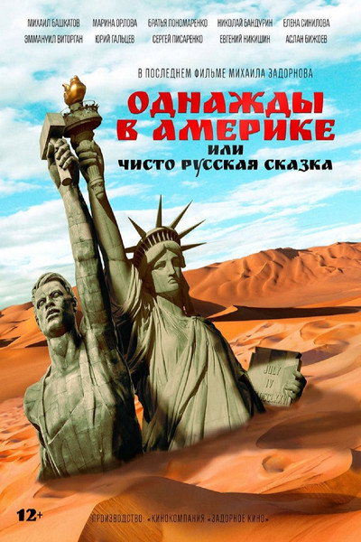 Póster de Once upon a time in America, or a purely Russian fairy tale