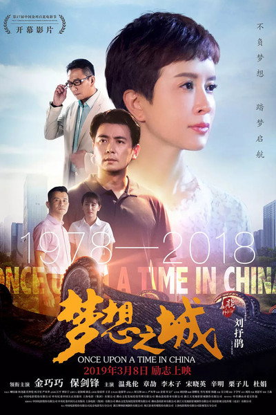 Póster de Once Upon a Time in China