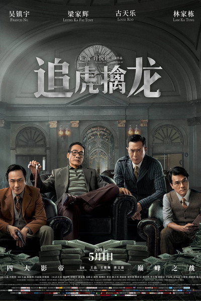 Póster de Once Upon a Time in Hong Kong