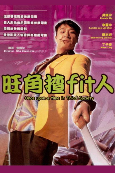 Póster de Once Upon a Time in Triad Society