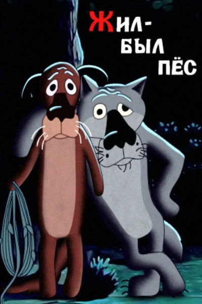 Póster de Once Upon a Time there Lived a Dog