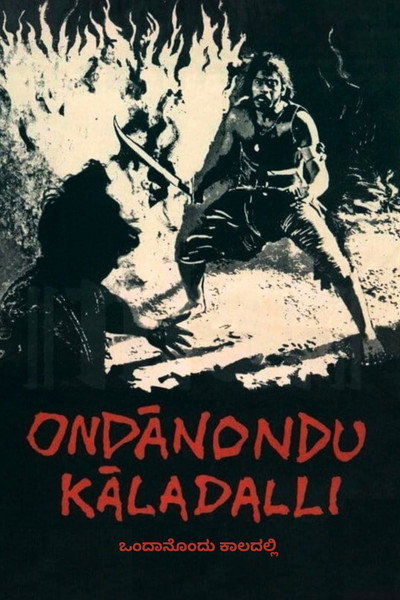 Póster de Ondanondu Kaladalli