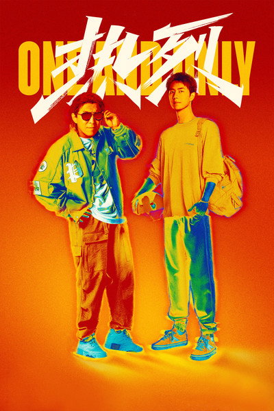 Póster de One and Only