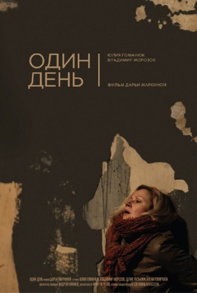 Póster de One Day