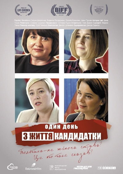 Póster de One Day from the Life of a Female Candidate