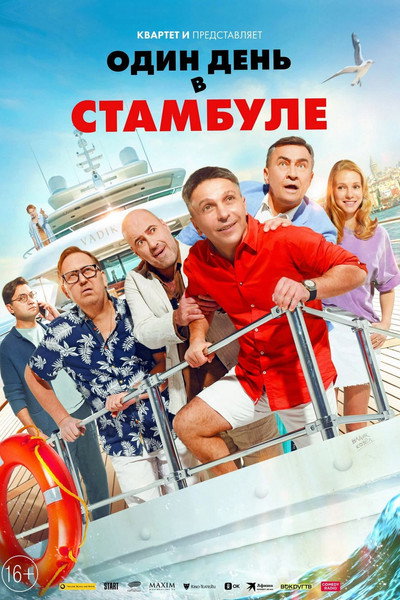 Póster de One Day in Istanbul