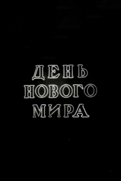 Póster de One Day in Soviet Russia