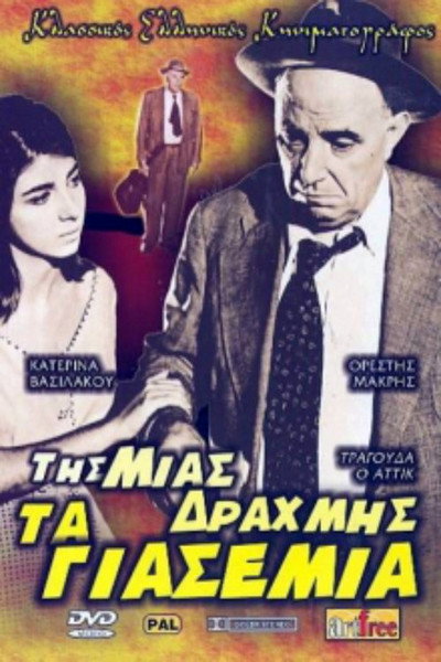 Póster de One-drachma Jasmine