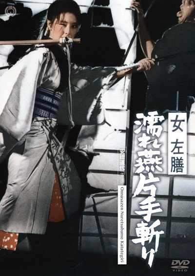Póster de One-Eyed, One-Armed Swordswoman