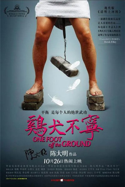 Póster de One Foot Off the Ground