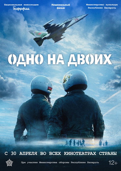 Póster de One for Two