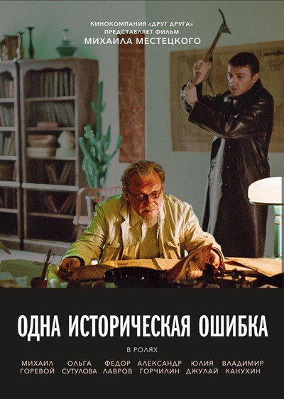 Póster de One Historical Mistake