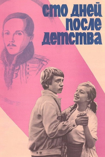 Póster de One Hundred Days After Childhood