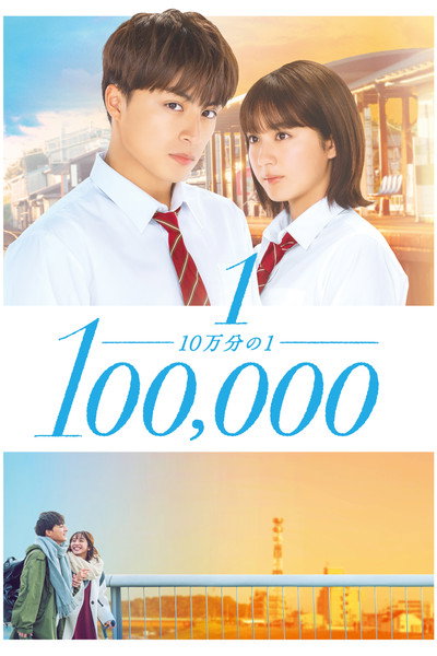 Póster de One in A Hundred Thousand