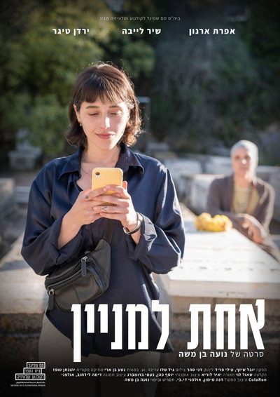 Póster de One in a Minyan