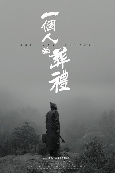 Póster de One Man Funeral