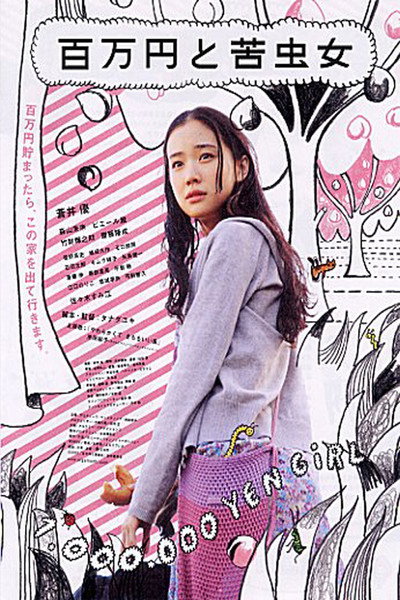 Póster de One Million Yen Girl