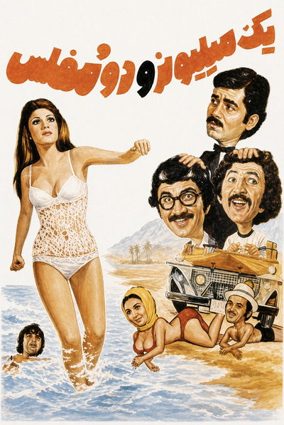 Póster de One Millionaire and Two Have-nots