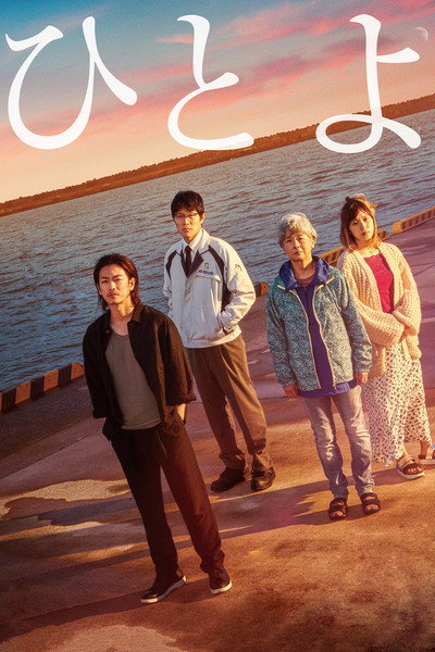 Póster de One Night