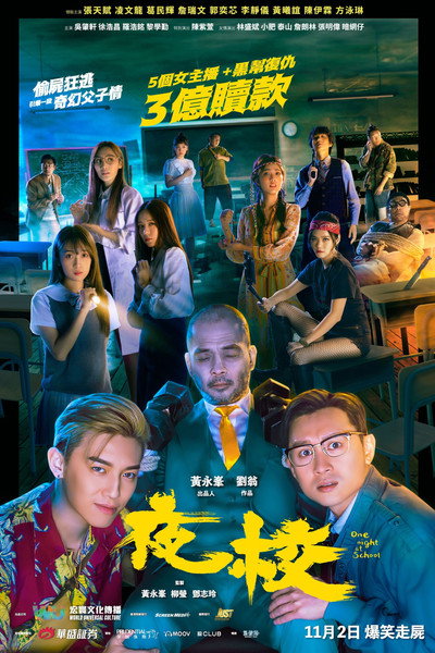 Póster de One Night at School