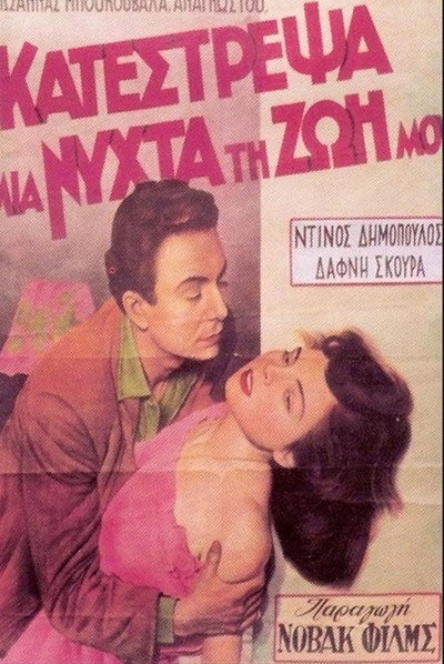 Póster de One Night I Ruined My Life