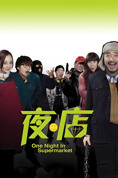 Póster de One Night in Supermarket