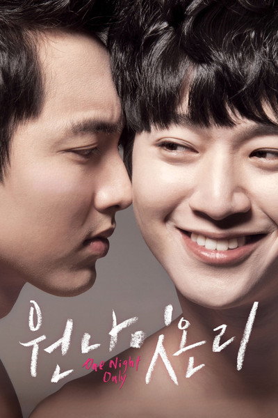 Póster de One Night Only