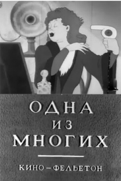 Póster de One of Many
