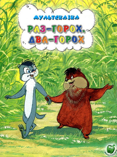 Póster de One Pea and Two Peas