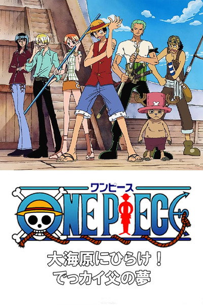 Póster de One Piece: Open Upon the Great Sea! A Father's Huge, Huge Dream!