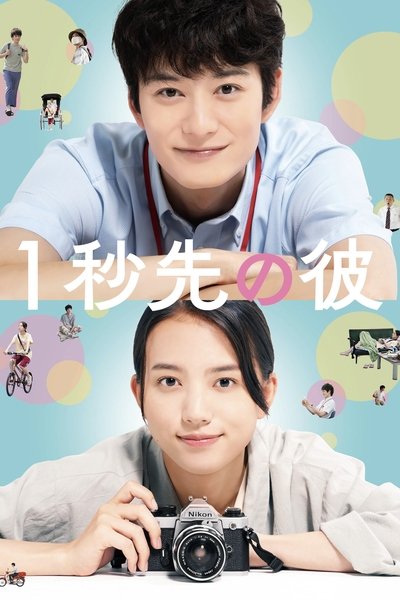 Póster de One Second Ahead, One Second Behind