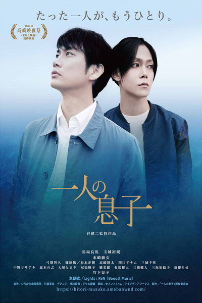 Póster de One Son