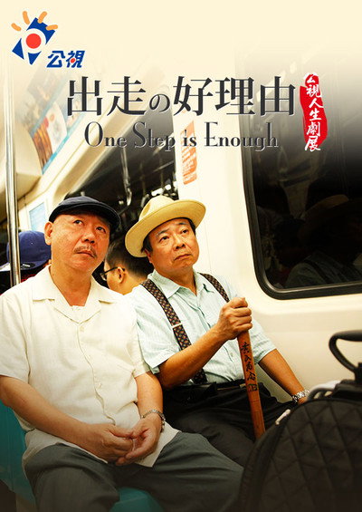 Póster de One Step is Enough