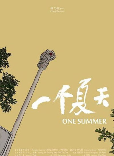 Póster de One Summer