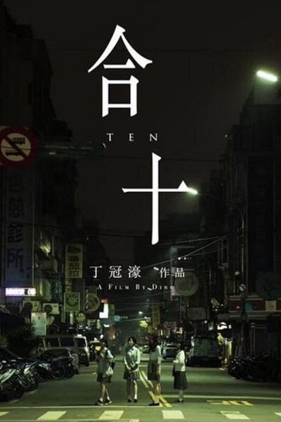 Póster de One to Ten