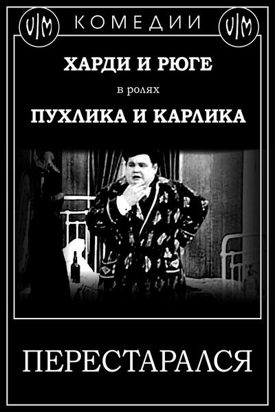 Póster de One Too Many