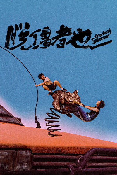 Póster de One Wacky Summer
