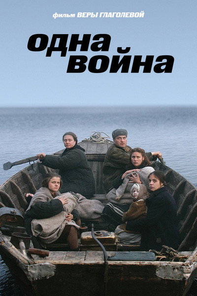 Póster de One War
