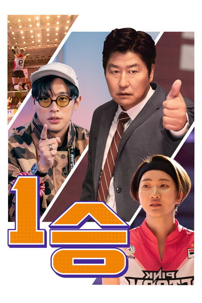 Póster de One Win