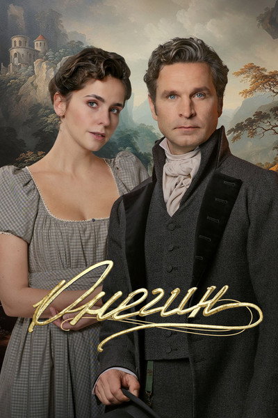 Póster de Onegin