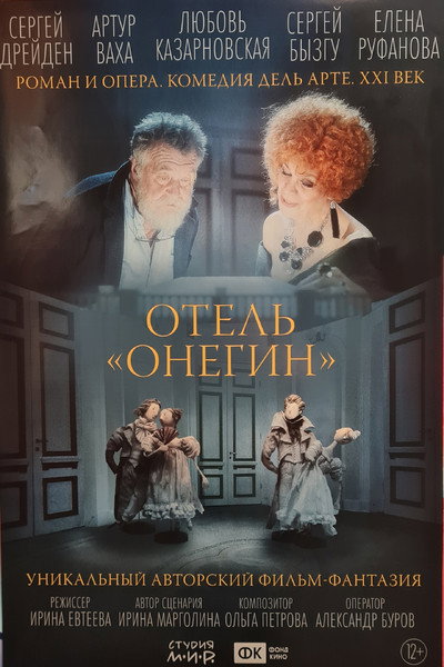Póster de Onegin Hotel