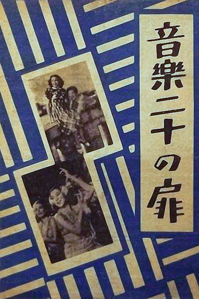 Póster de Ongaku nijû no tobira