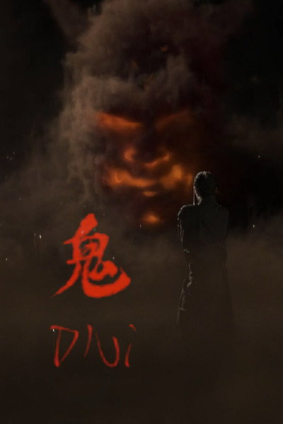 Póster de Oni