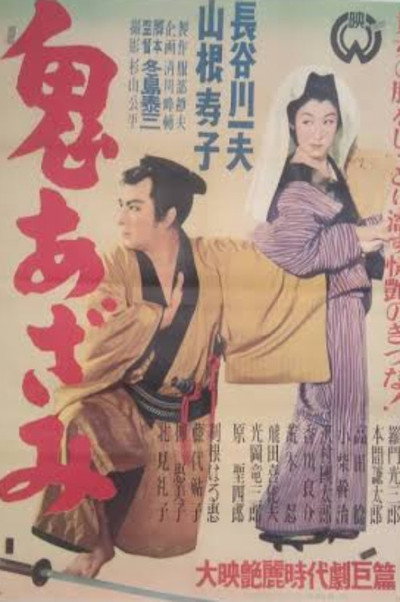 Póster de Oni azami