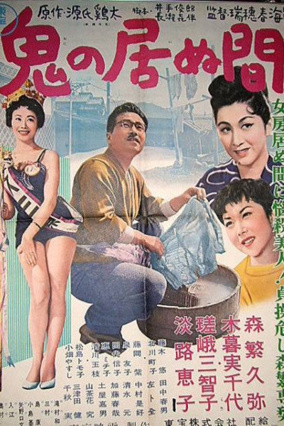 Póster de Oni no inu ma