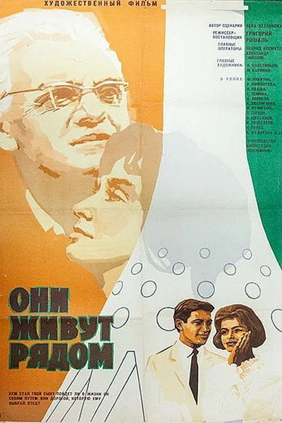 Póster de Oni zhivut ryadom
